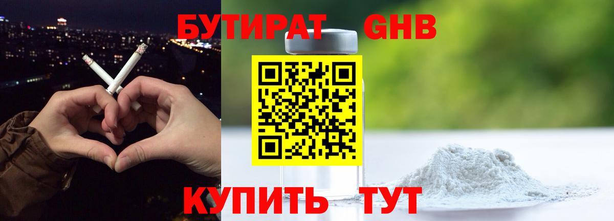БУТИРАТ  Бутират BDO  Вход с VPN  Удомля 