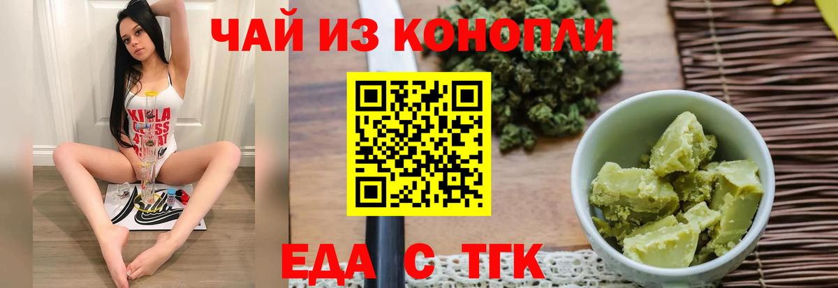 Удомля  Cannafood конопля  Вход с VPN 