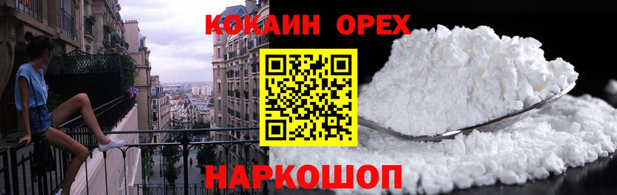 Кокаин  COCAIN 99%  Вход с VPN  Удомля 