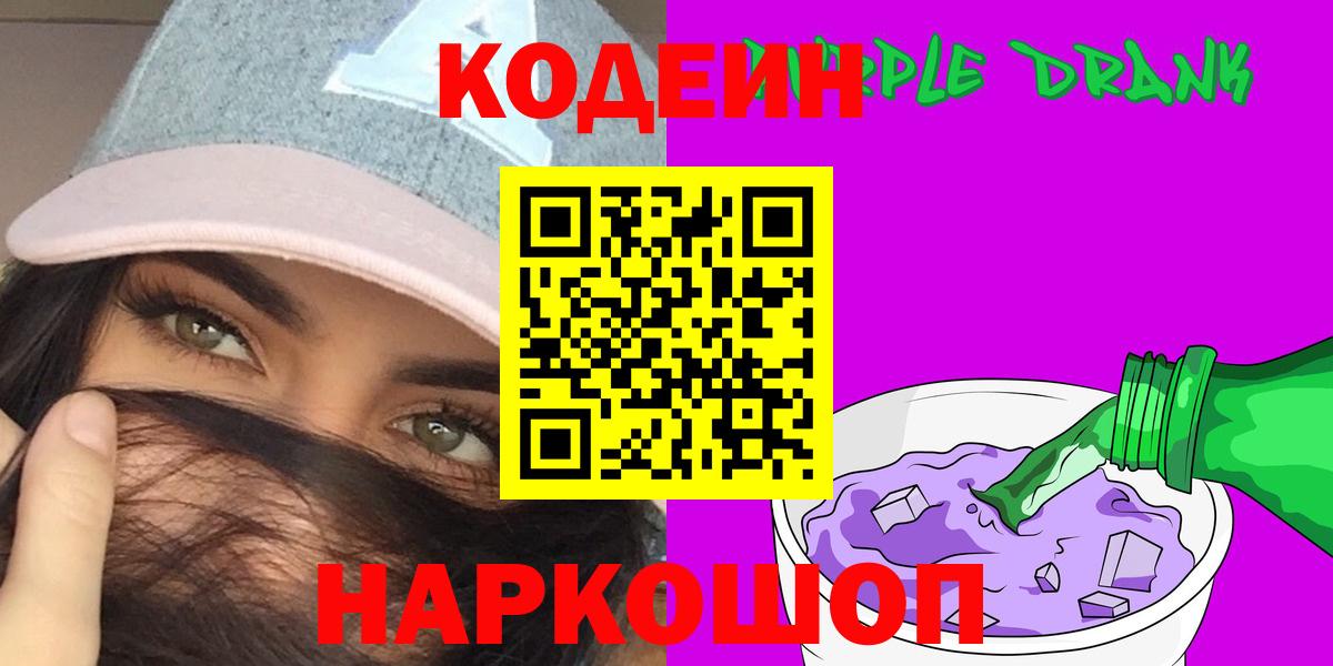 Кодеиновый сироп Lean напиток Lean (лин)  Codein напиток Lean (лин)  Вход с VPN  Удомля 