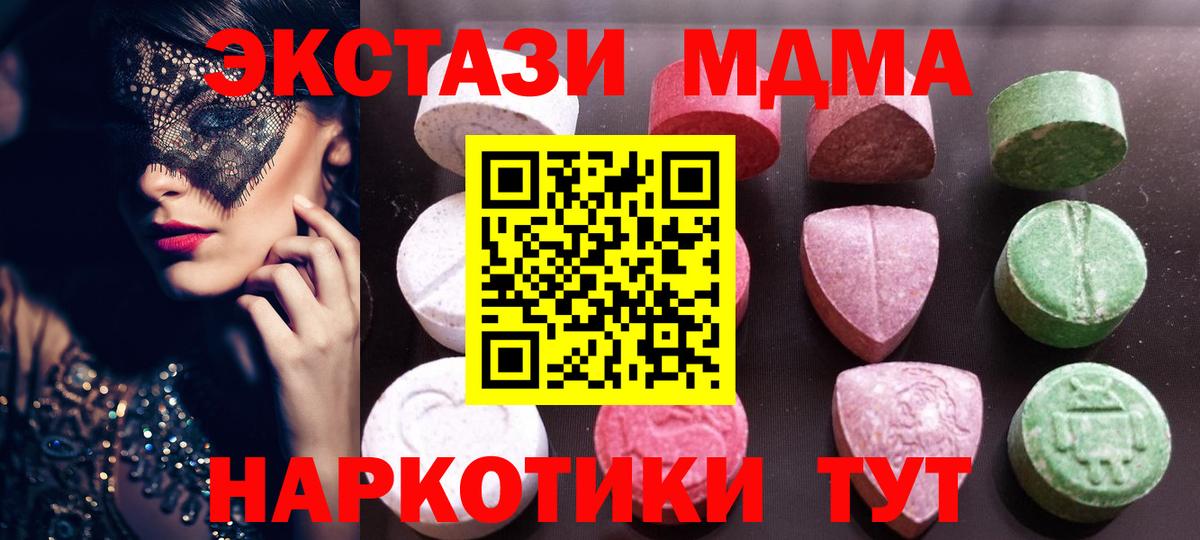 ЭКСТАЗИ 280 MDMA Удомля