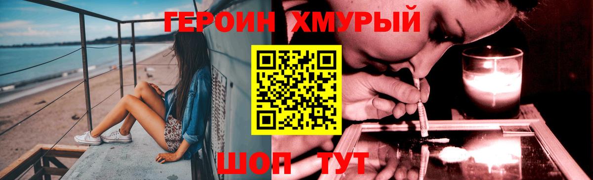 ГЕРОИН VHQ  Вход с VPN  Удомля 