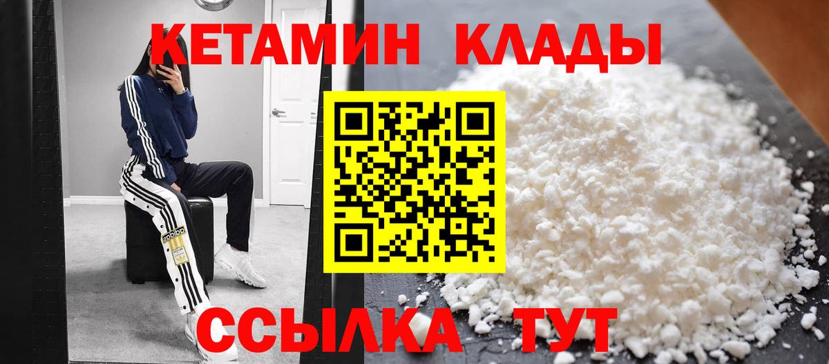 КЕТАМИН ketamine Удомля