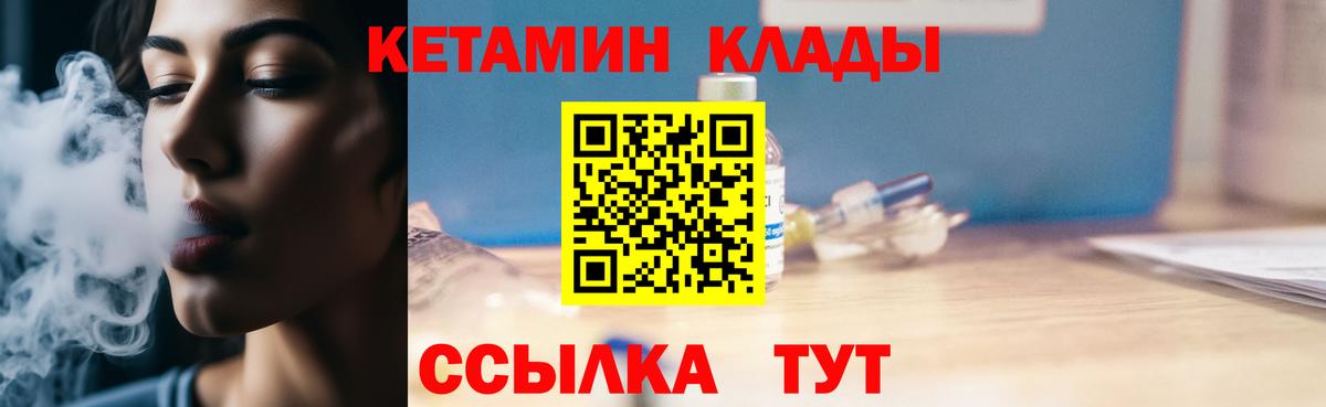 КЕТАМИН VHQ  Вход с VPN  Удомля  Кетамин VHQ 
