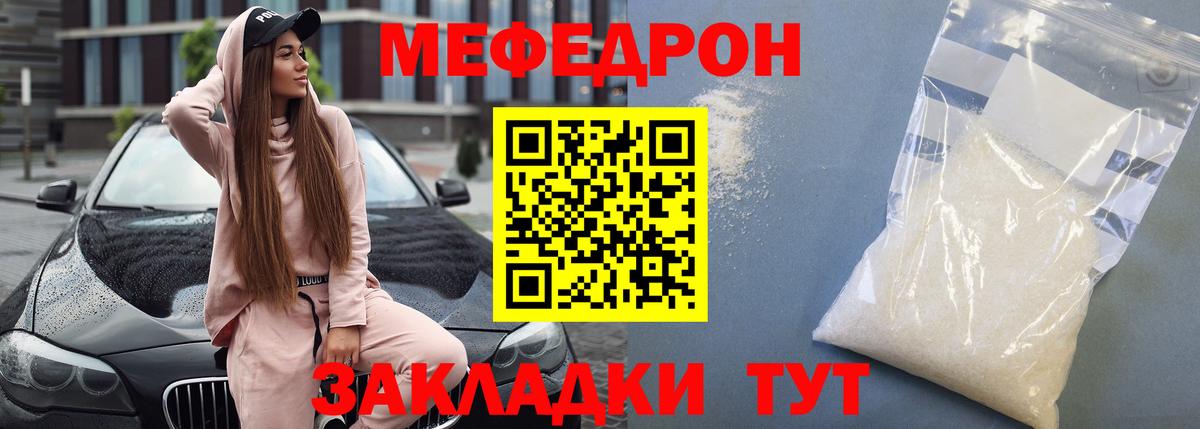 Меф мяу мяу кристаллы Удомля