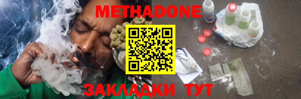 Метадон мёд Удомля