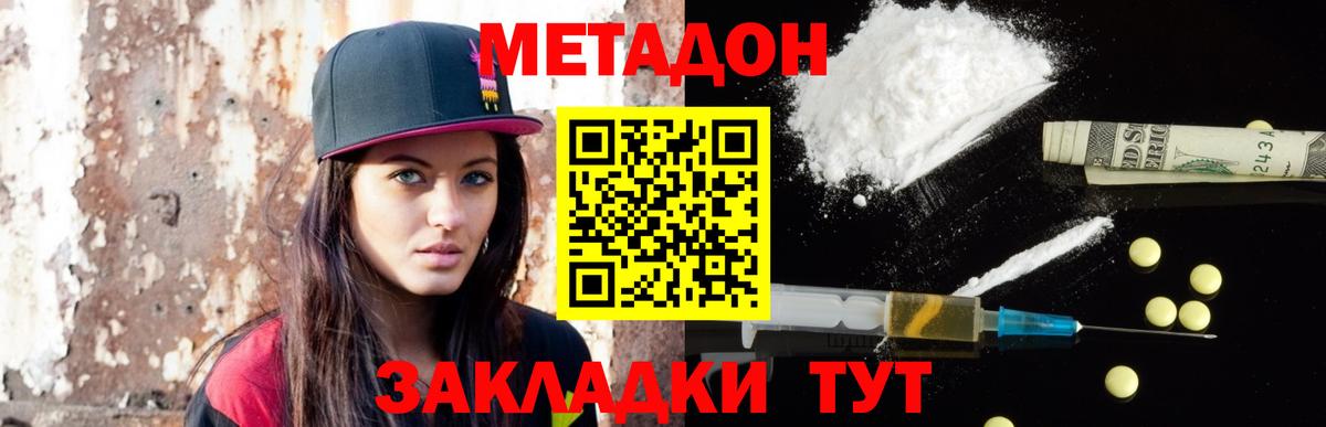 Удомля  Метадон кристалл  Метадон VHQ  Вход с VPN 